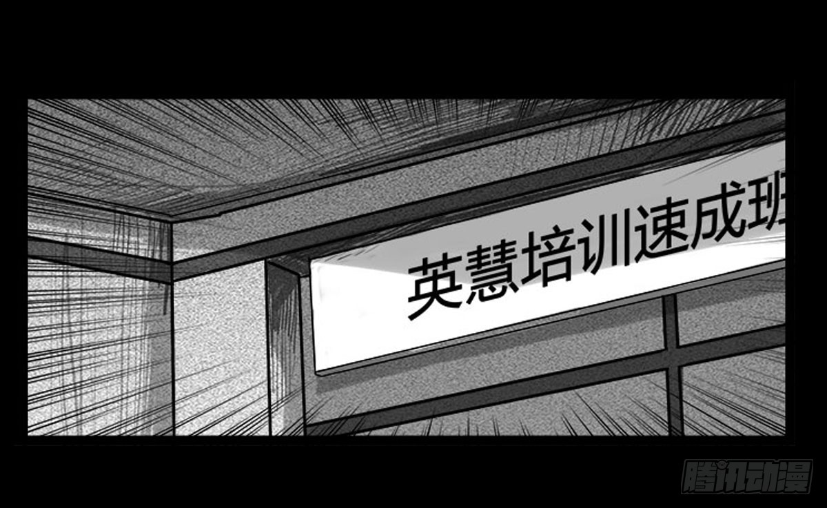 《除妖记》第36话 培训班老师 第4页