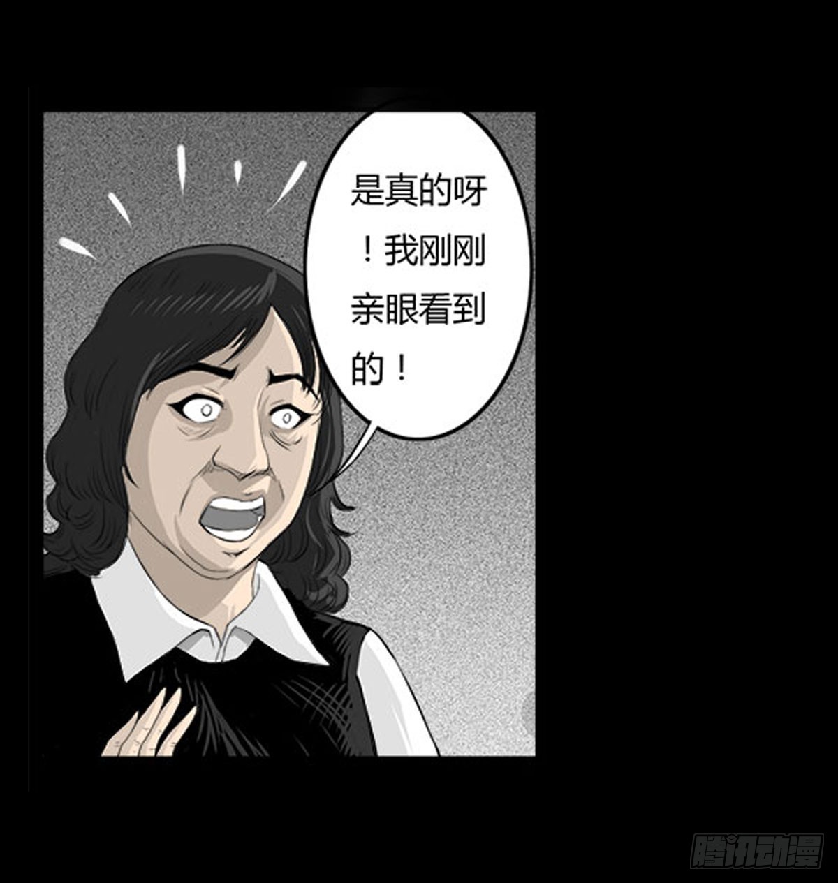 《除妖记》第36话 培训班老师 第6页