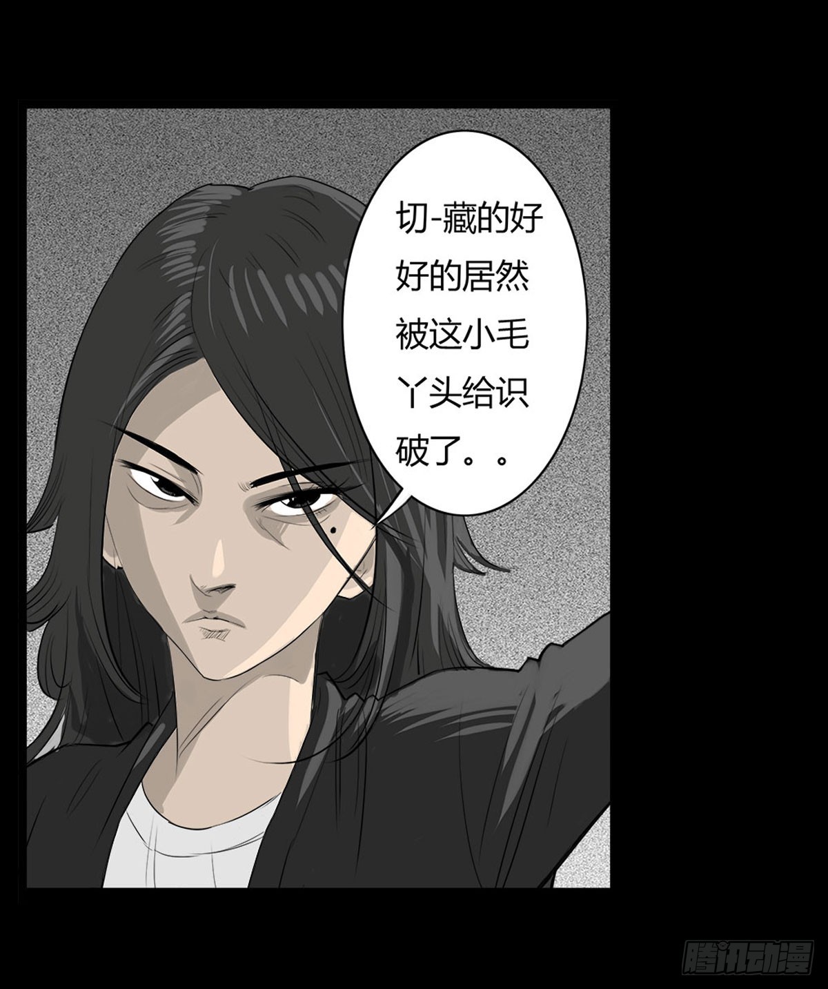 《除妖记》第38话 女妖出现 第15页