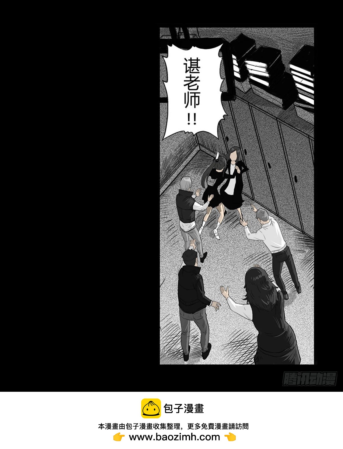 《除妖记》第37话 义无反顾 第27页