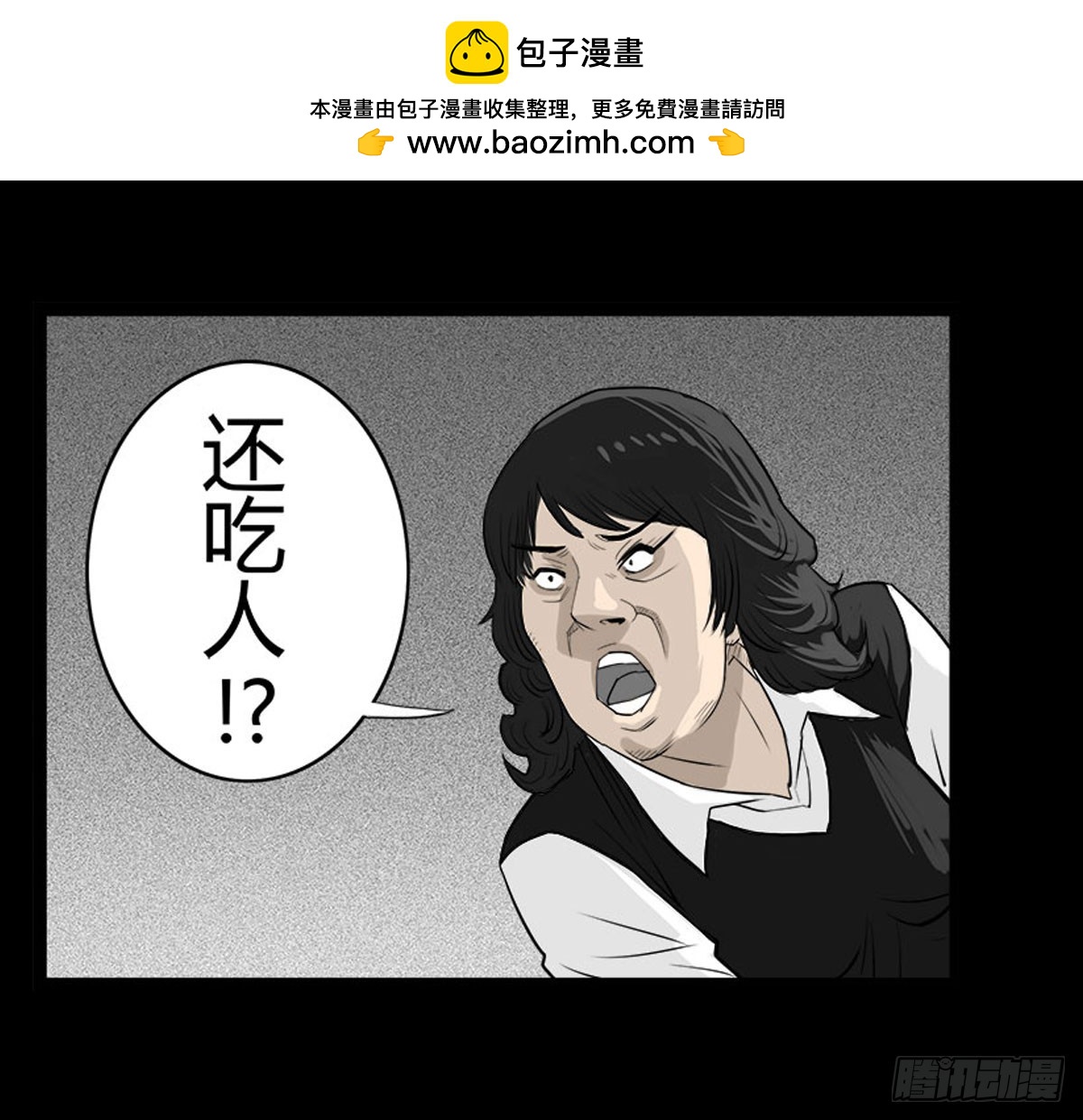 《除妖记》第37话 义无反顾 第2页