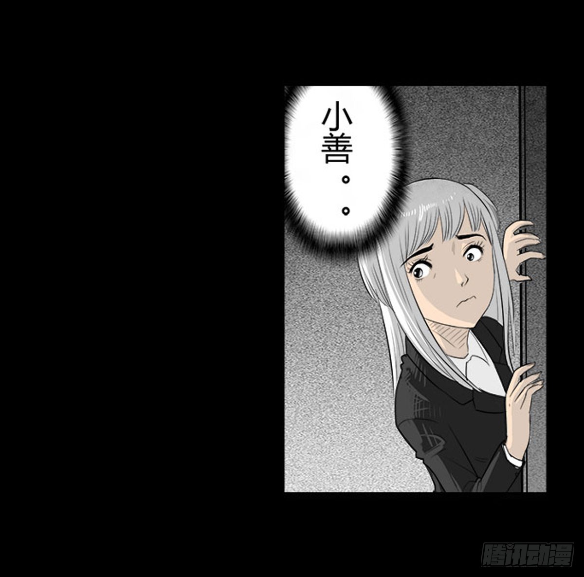 《除妖记》第41话 回来的巡风组 第17页