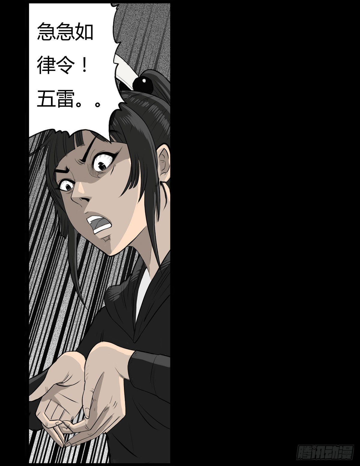 《除妖记》第41话 回来的巡风组 第1页