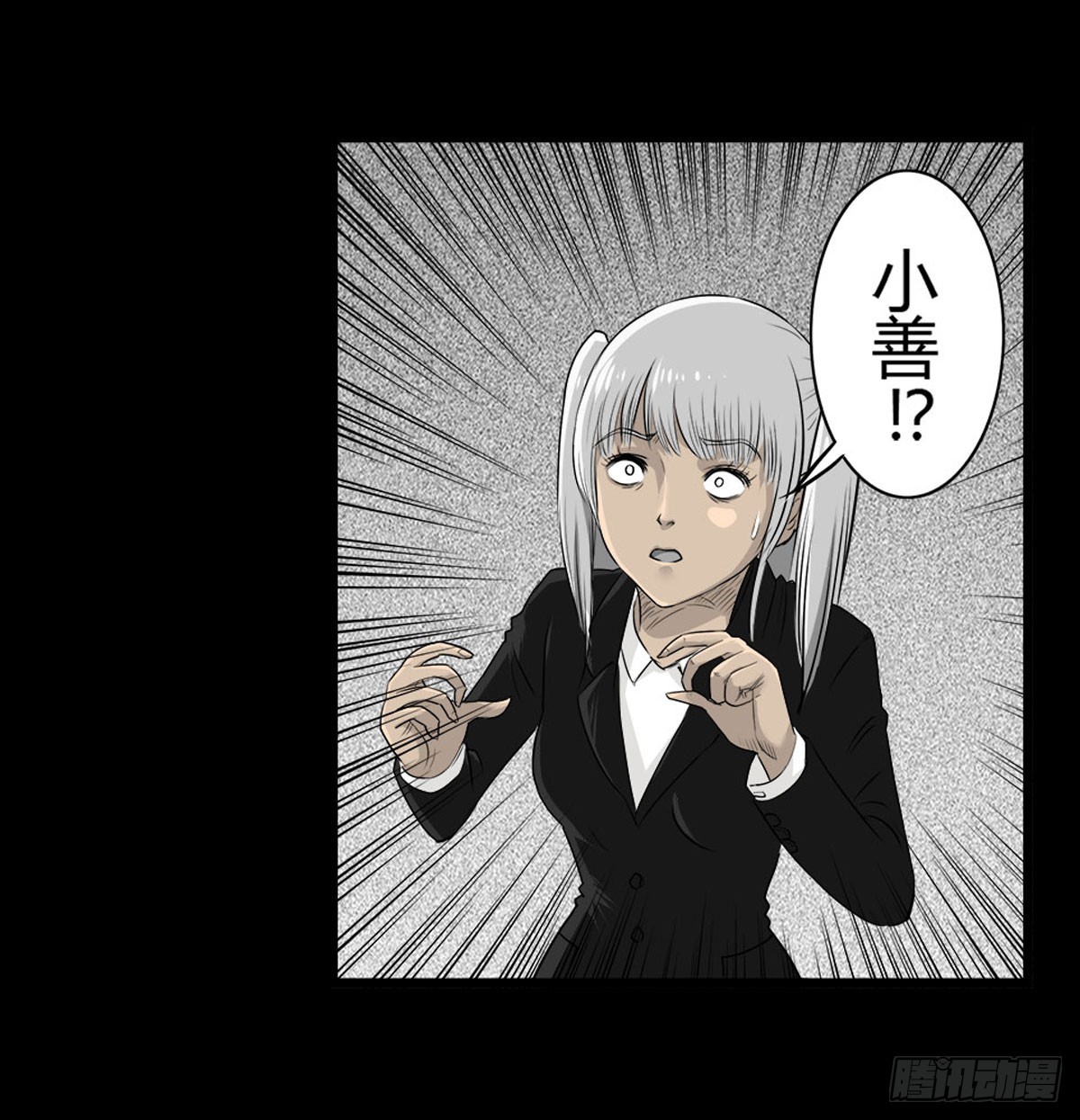 《除妖记》第43话 邪狂的小善 第17页
