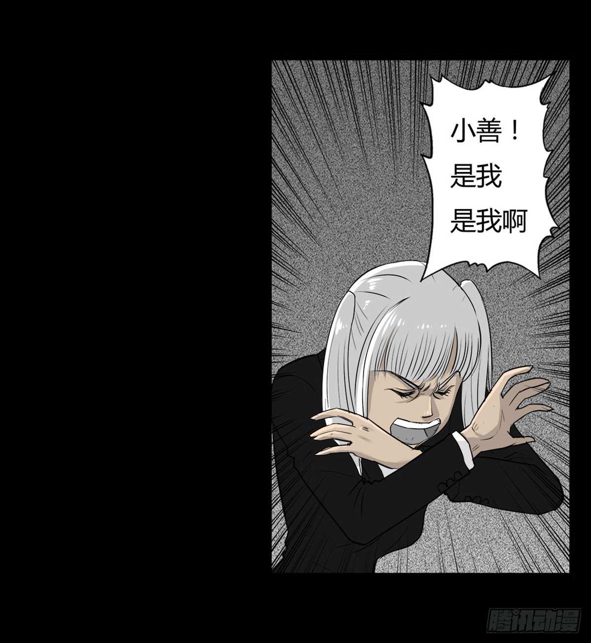 《除妖记》第43话 邪狂的小善 第19页