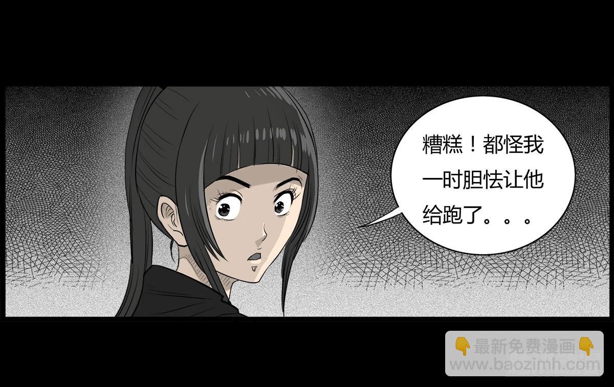 《除妖记》第43话 邪狂的小善 第27页