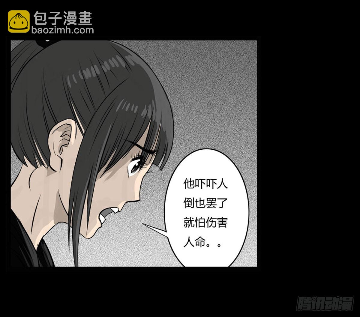 《除妖记》第43话 邪狂的小善 第29页