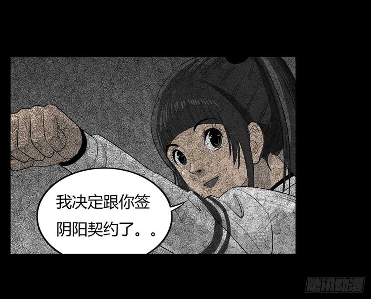 《除妖记》第42话 脱变！ 第13页