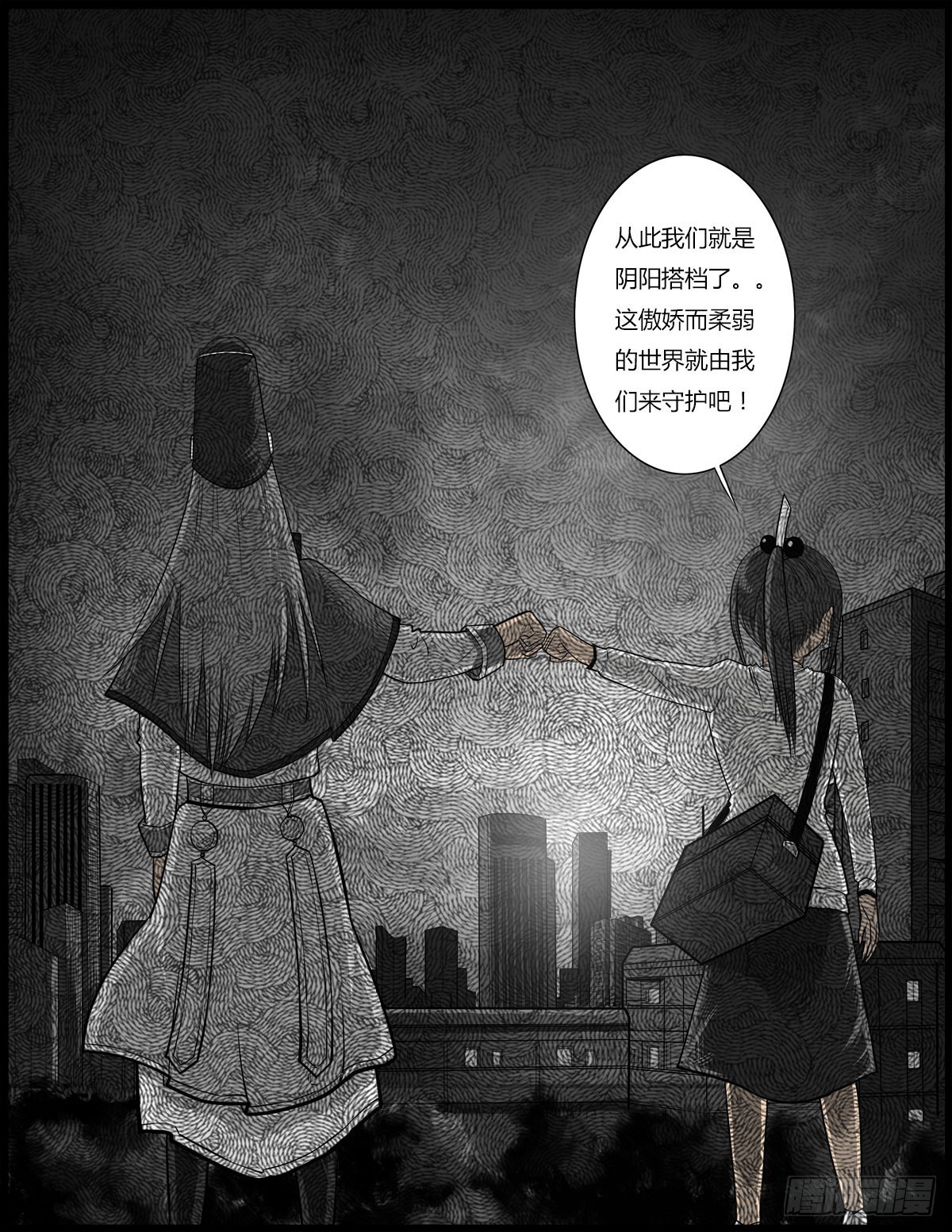 《除妖记》第42话 脱变！ 第15页