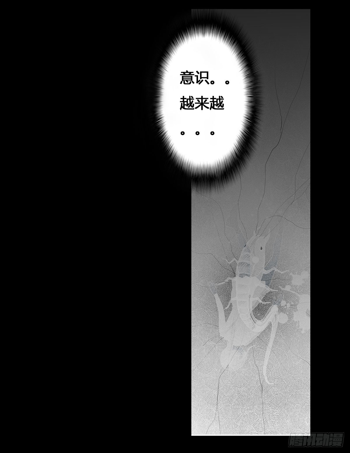 《除妖记》第42话 脱变！ 第18页