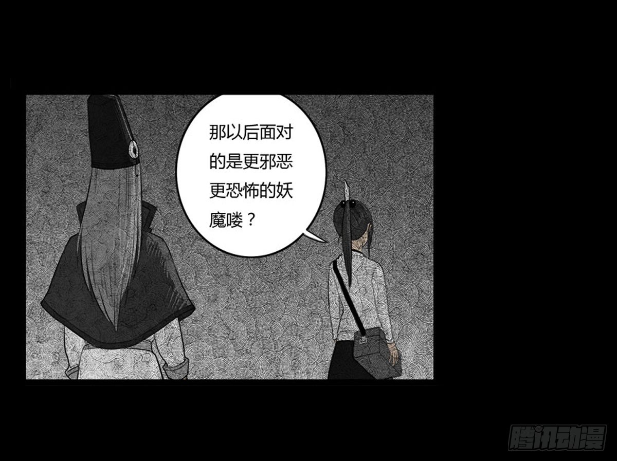 《除妖记》第42话 脱变！ 第7页