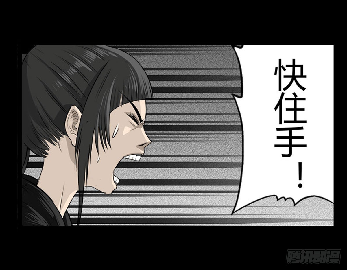 《除妖记》第39话 屠杀 第7页
