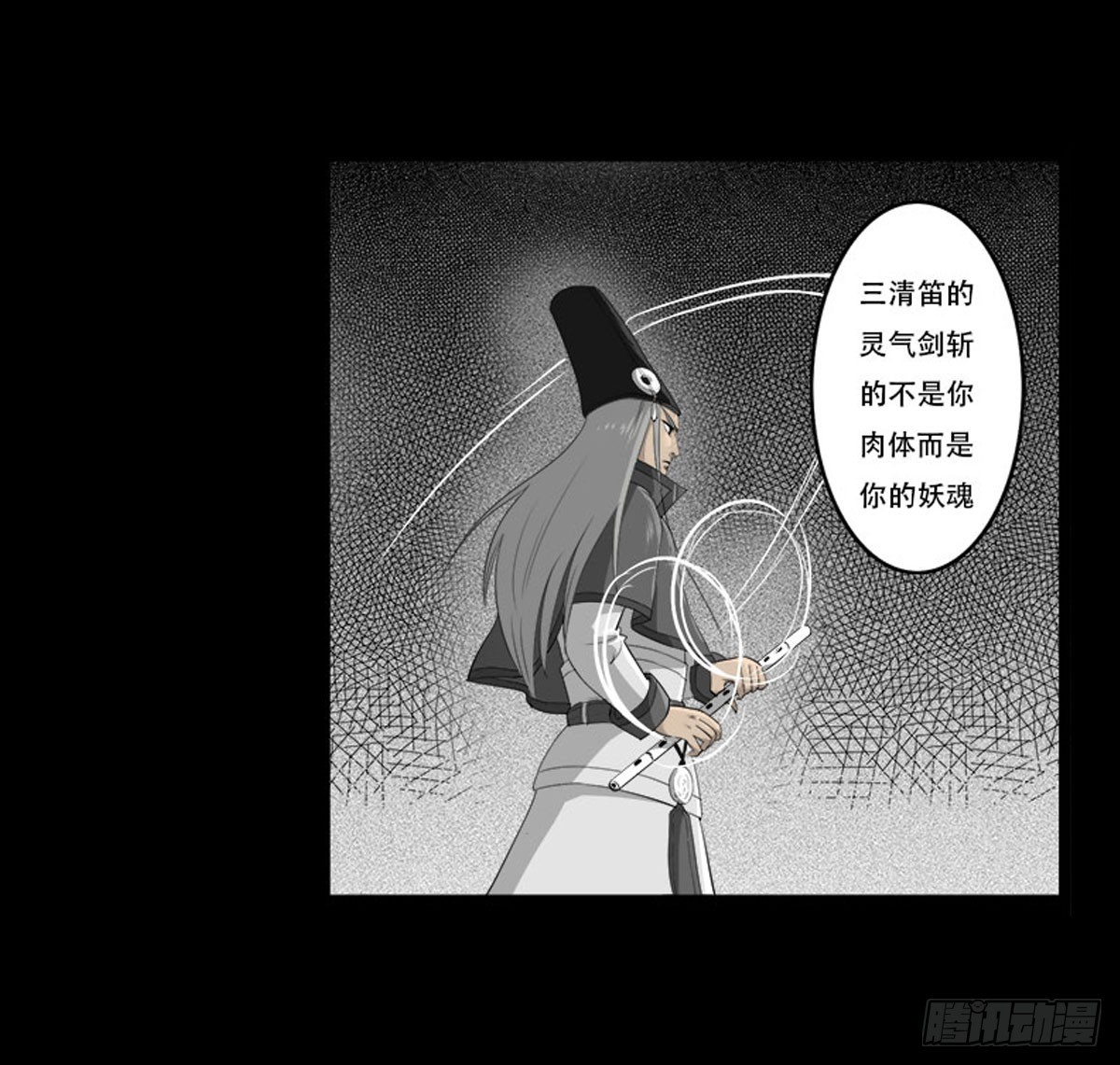 《除妖记》第45话 处决冥媪 第16页