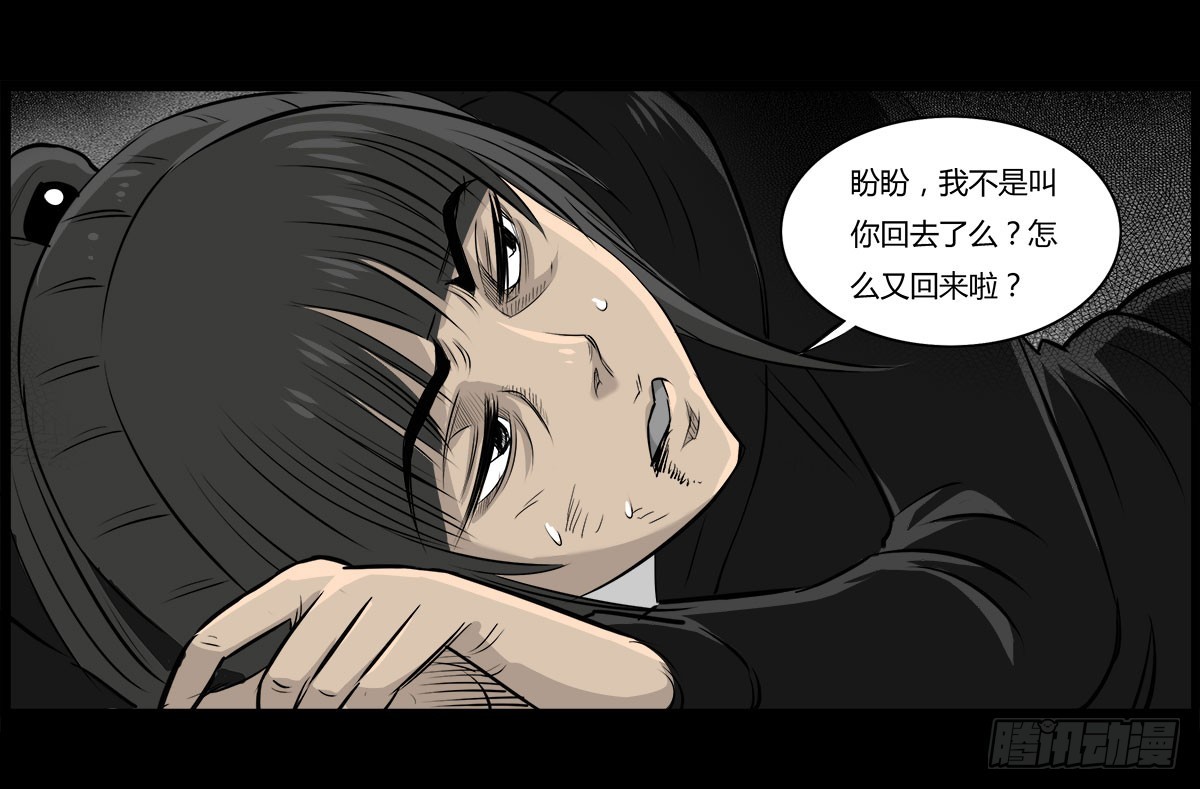 《除妖记》男主登场 第12页