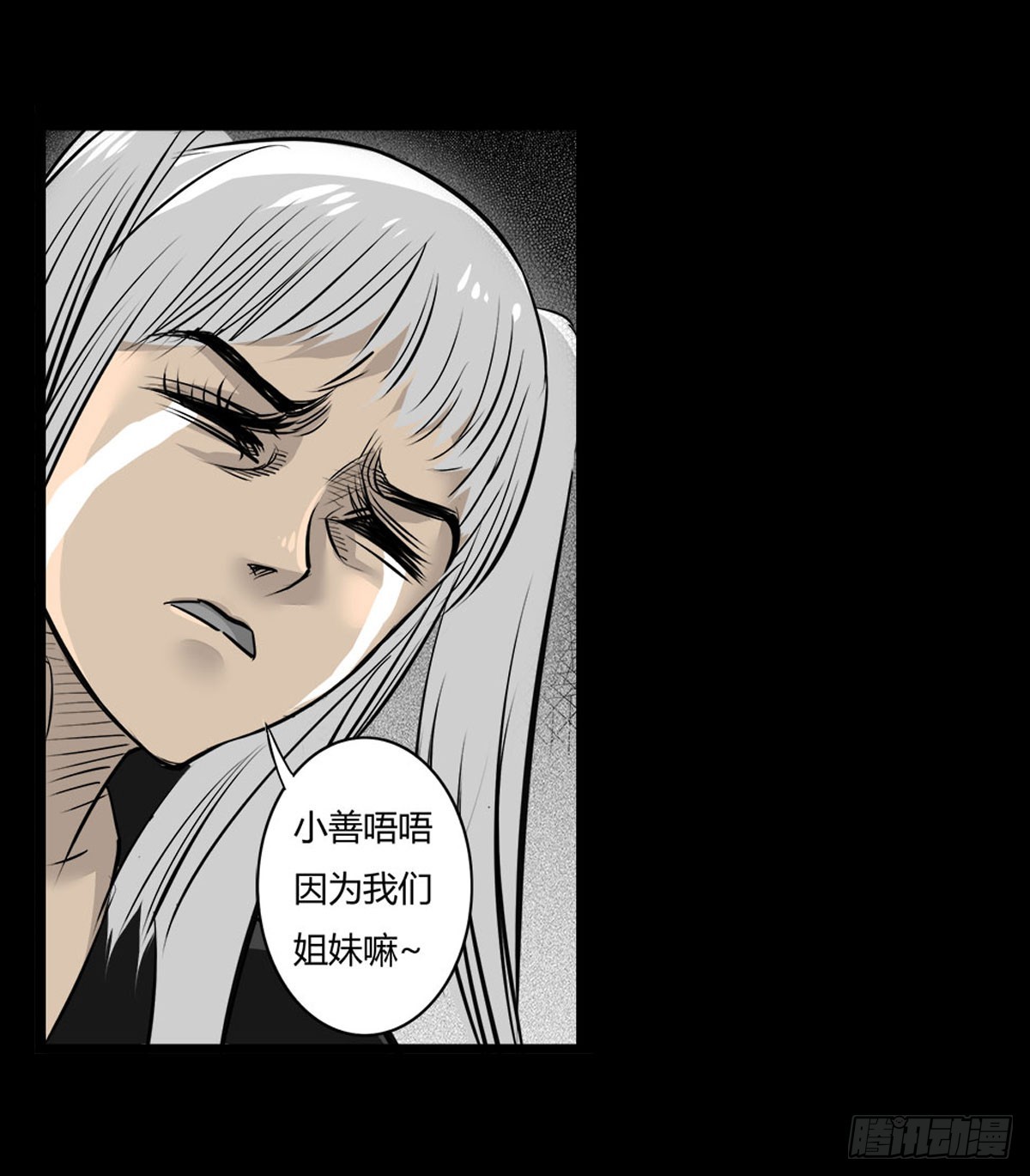 《除妖记》男主登场 第13页
