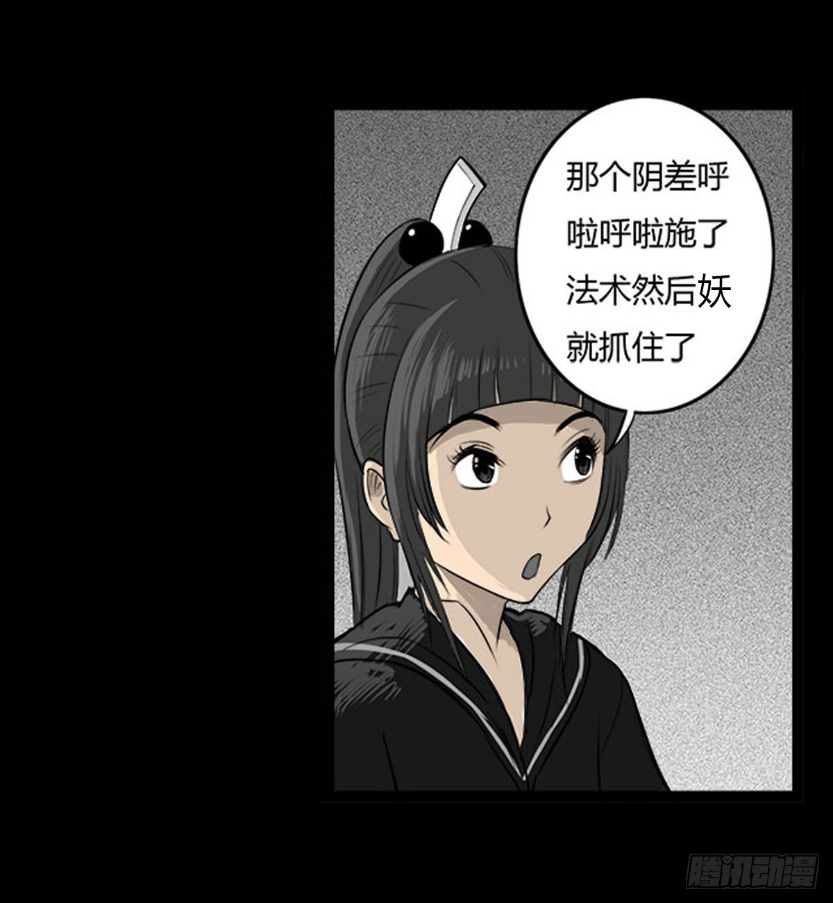 《除妖记》男主登场 第17页