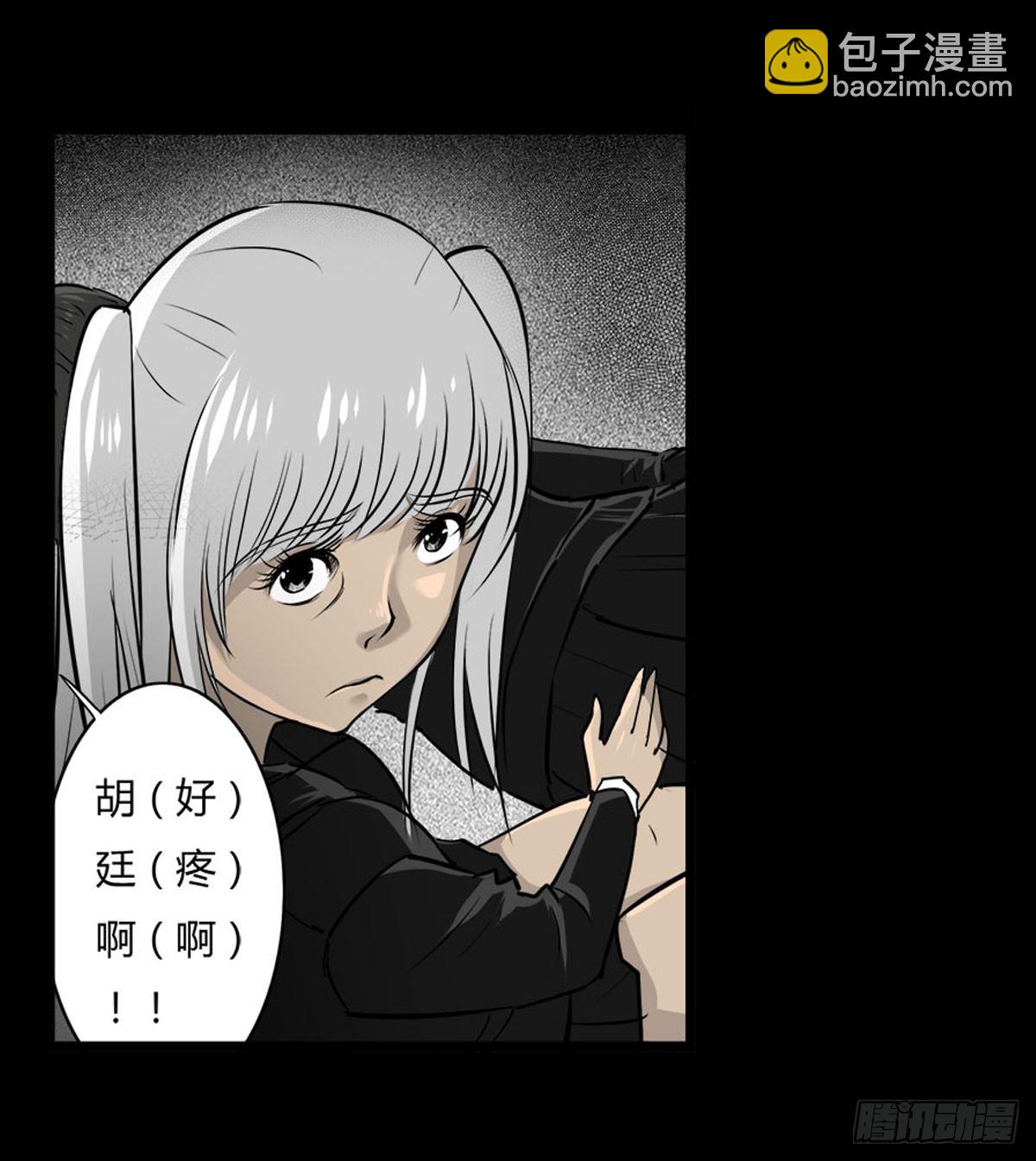 《除妖记》男主登场 第18页