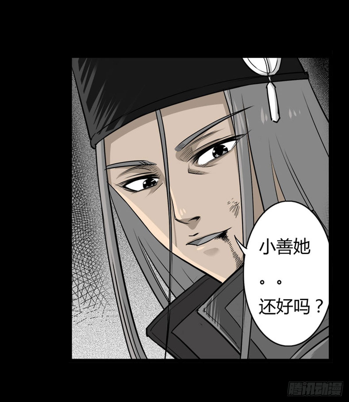 《除妖记》男主登场 第24页