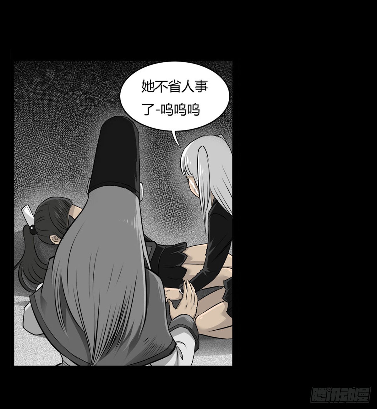 《除妖记》男主登场 第26页
