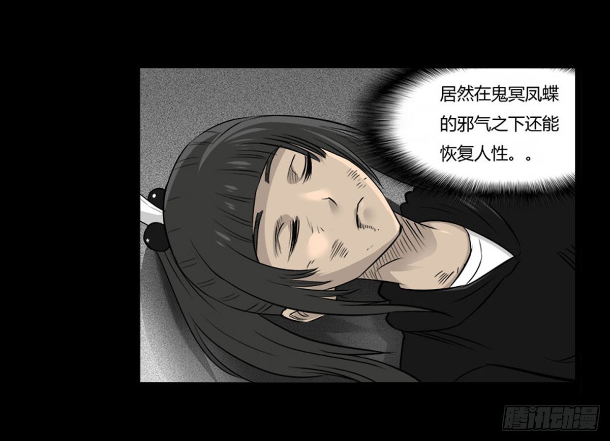 《除妖记》男主登场 第27页