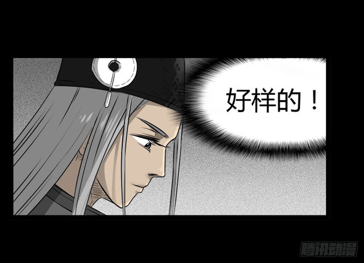 《除妖记》男主登场 第28页