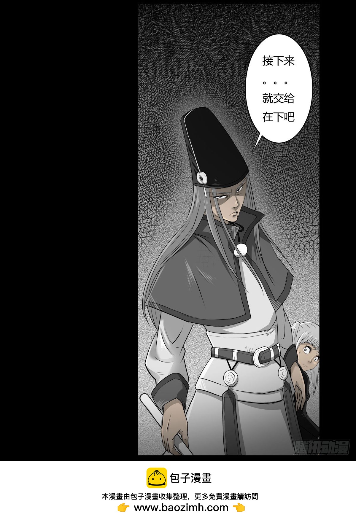 《除妖记》男主登场 第30页