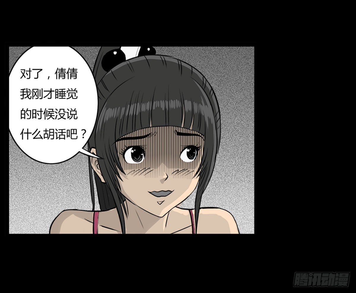 《除妖记》男主登场 第7页