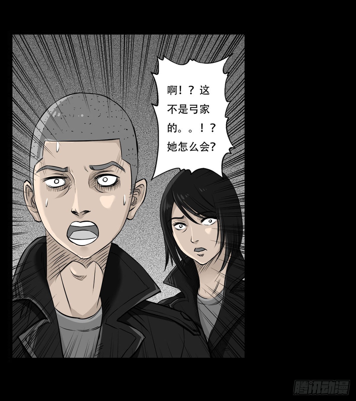 《除妖记》第43话 邪狂的小善 第11页