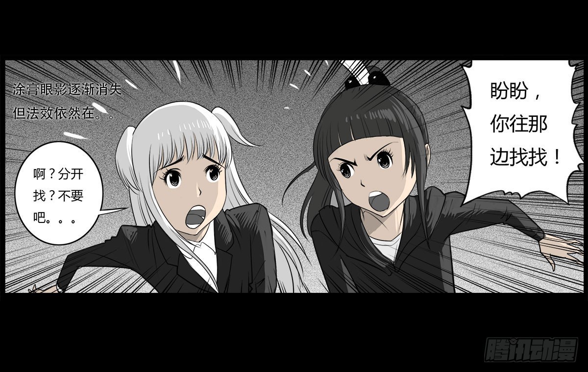 《除妖记》第43话 邪狂的小善 第26页