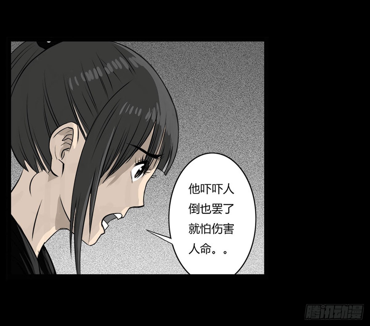 《除妖记》第43话 邪狂的小善 第29页