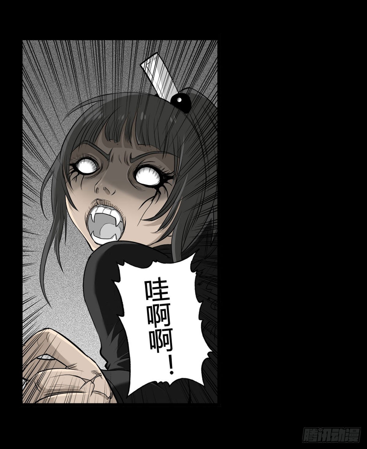《除妖记》第43话 邪狂的小善 第6页
