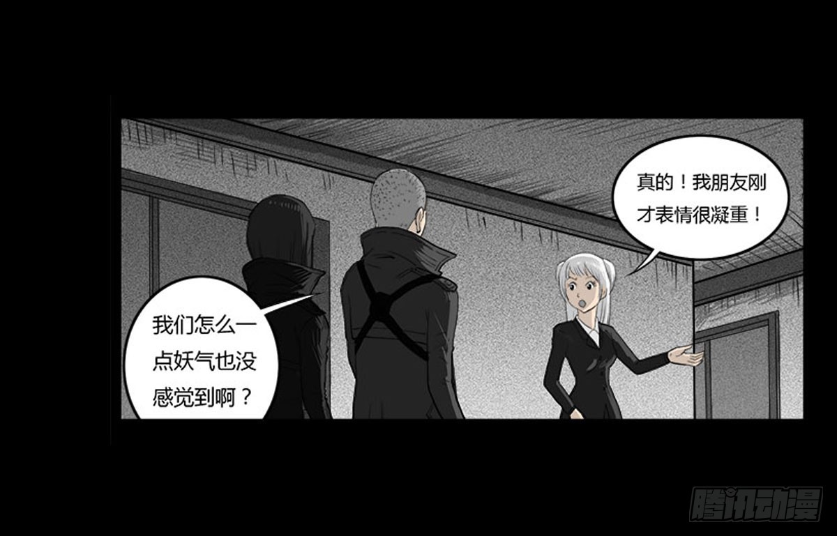 《除妖记》第41话 回来的巡风组 第6页