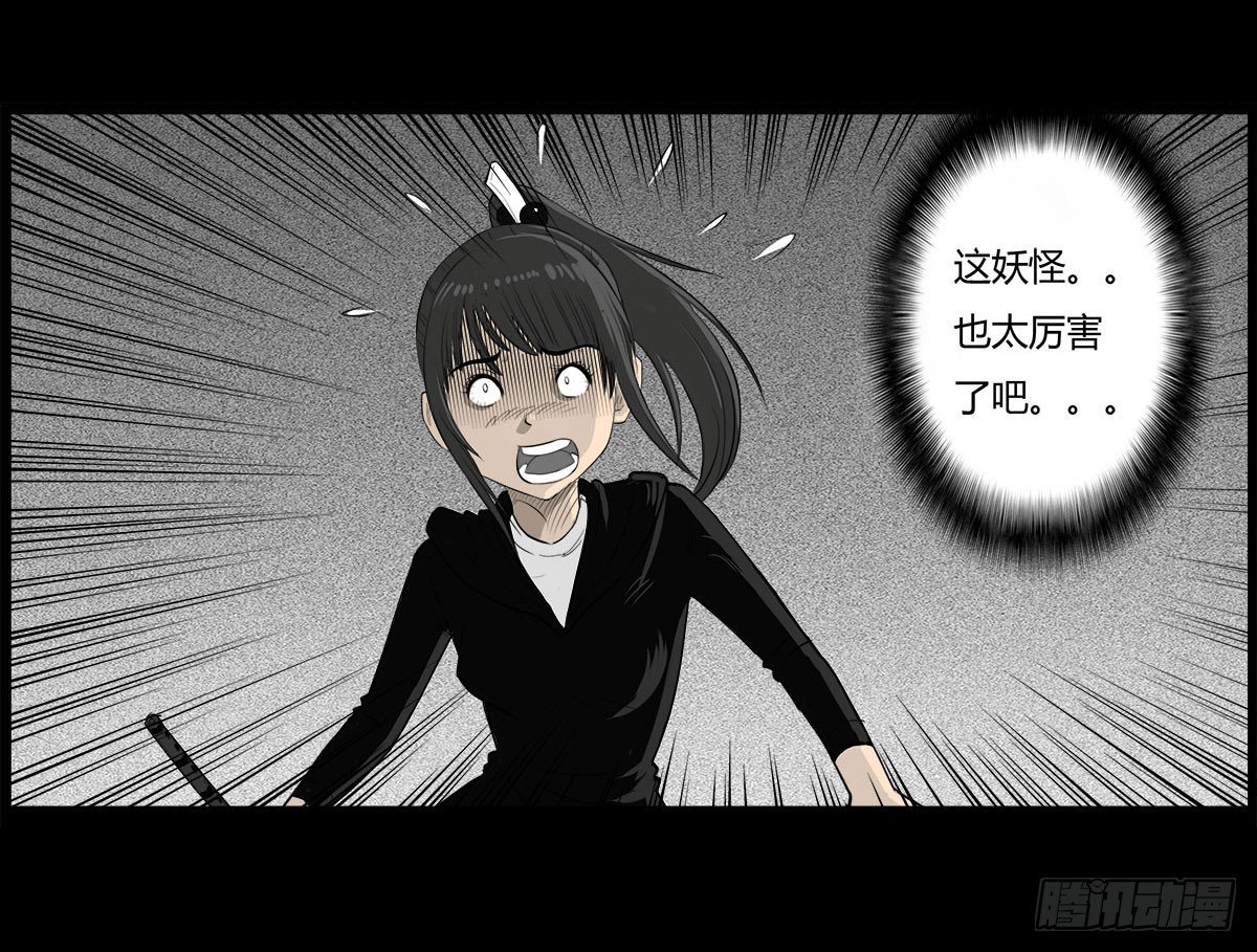 《除妖记》第39话 屠杀 第9页