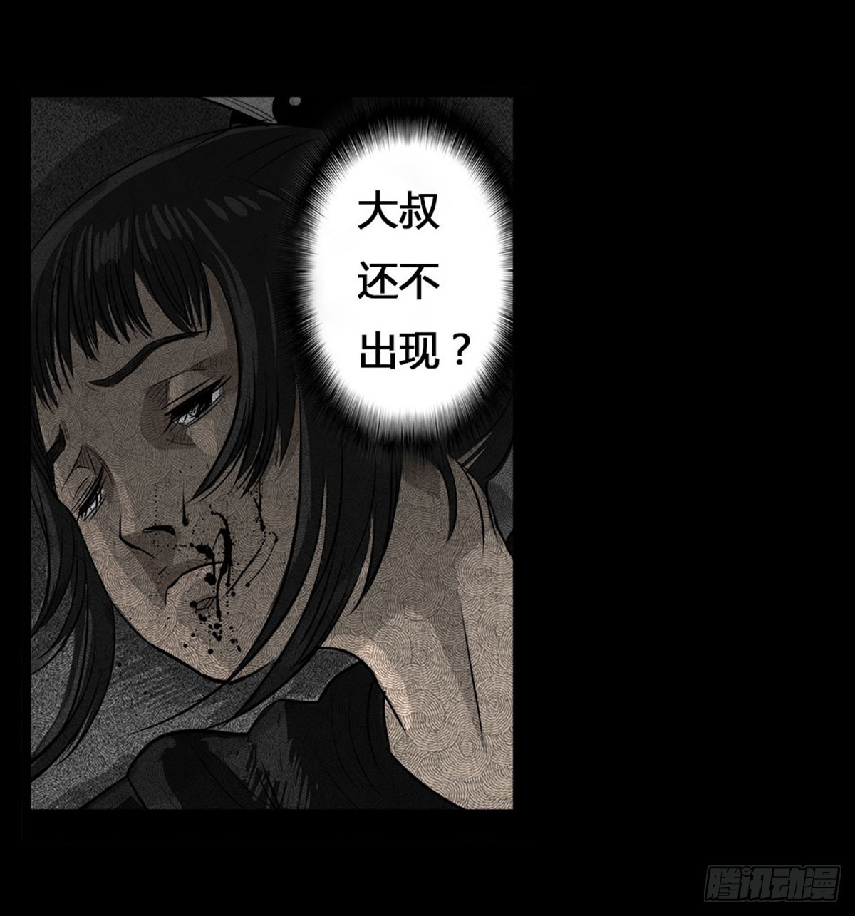 《除妖记》第42话 脱变！ 第4页
