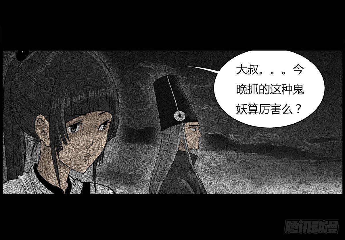 《除妖记》第42话 脱变！ 第5页