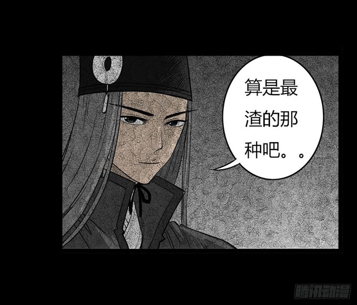 《除妖记》第42话 脱变！ 第6页