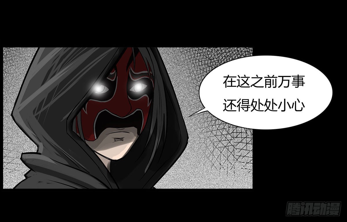 《除妖记》第47话《清》之总堂 第10页