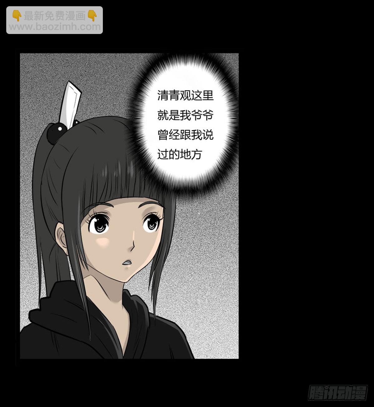 《除妖记》第47话《清》之总堂 第25页