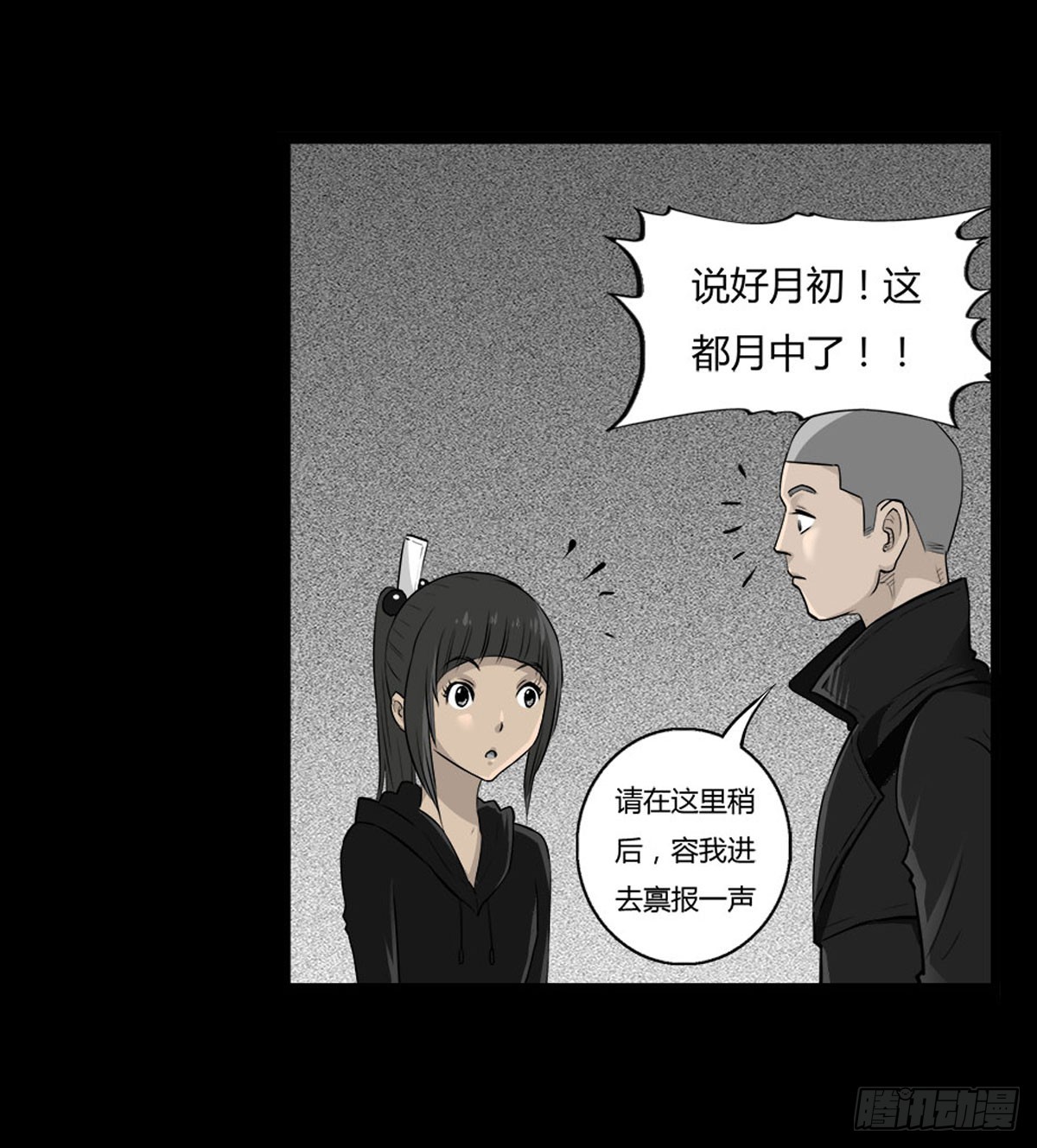 《除妖记》第47话《清》之总堂 第26页