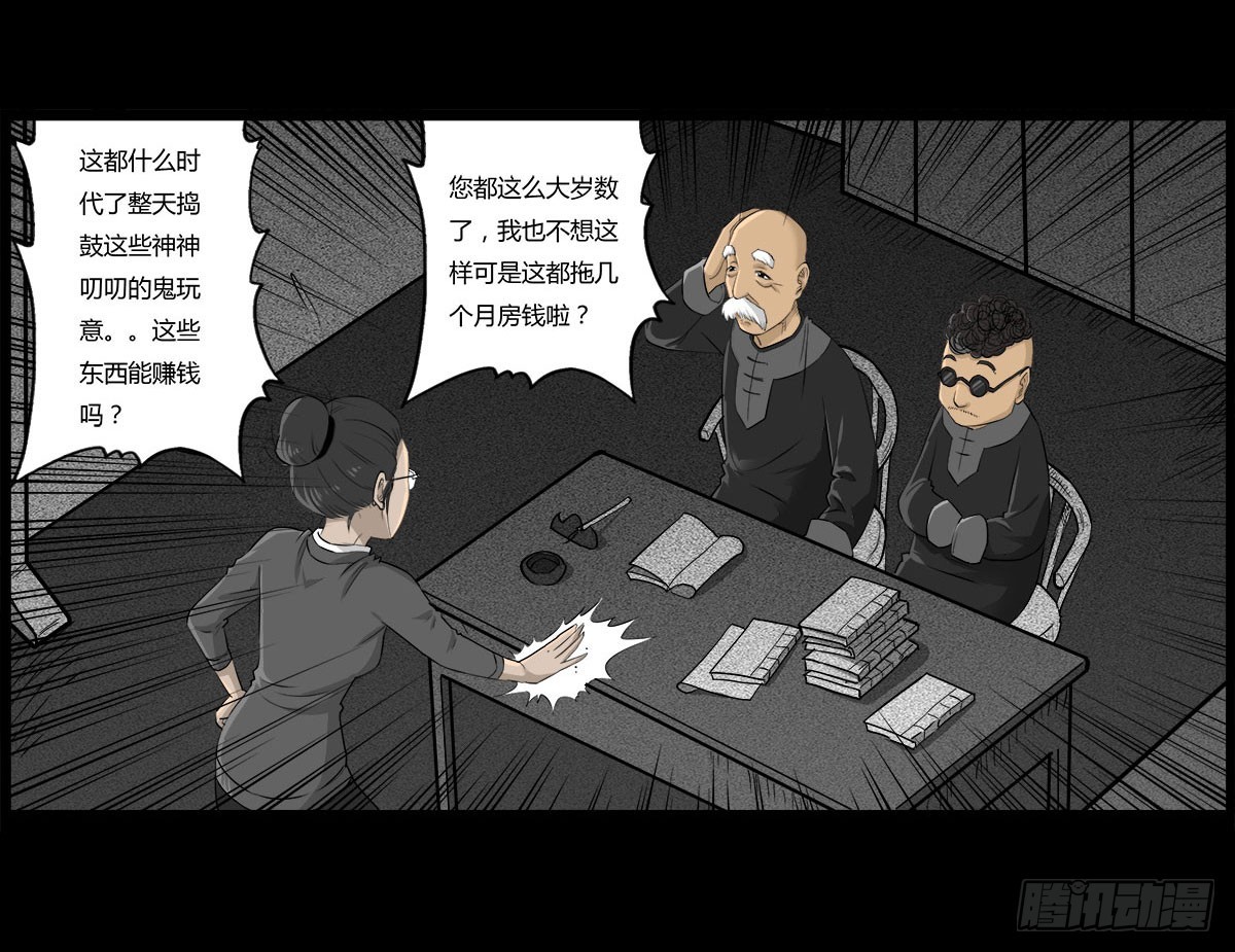 《除妖记》第47话《清》之总堂 第28页