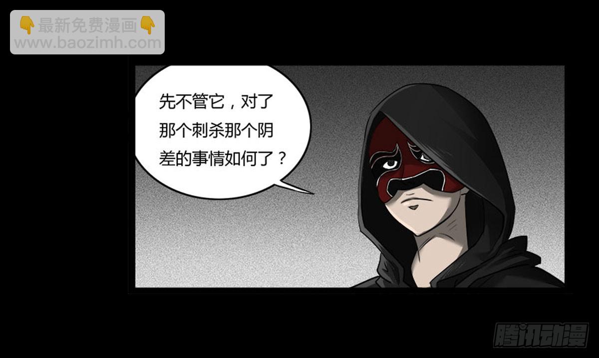 《除妖记》第47话《清》之总堂 第5页