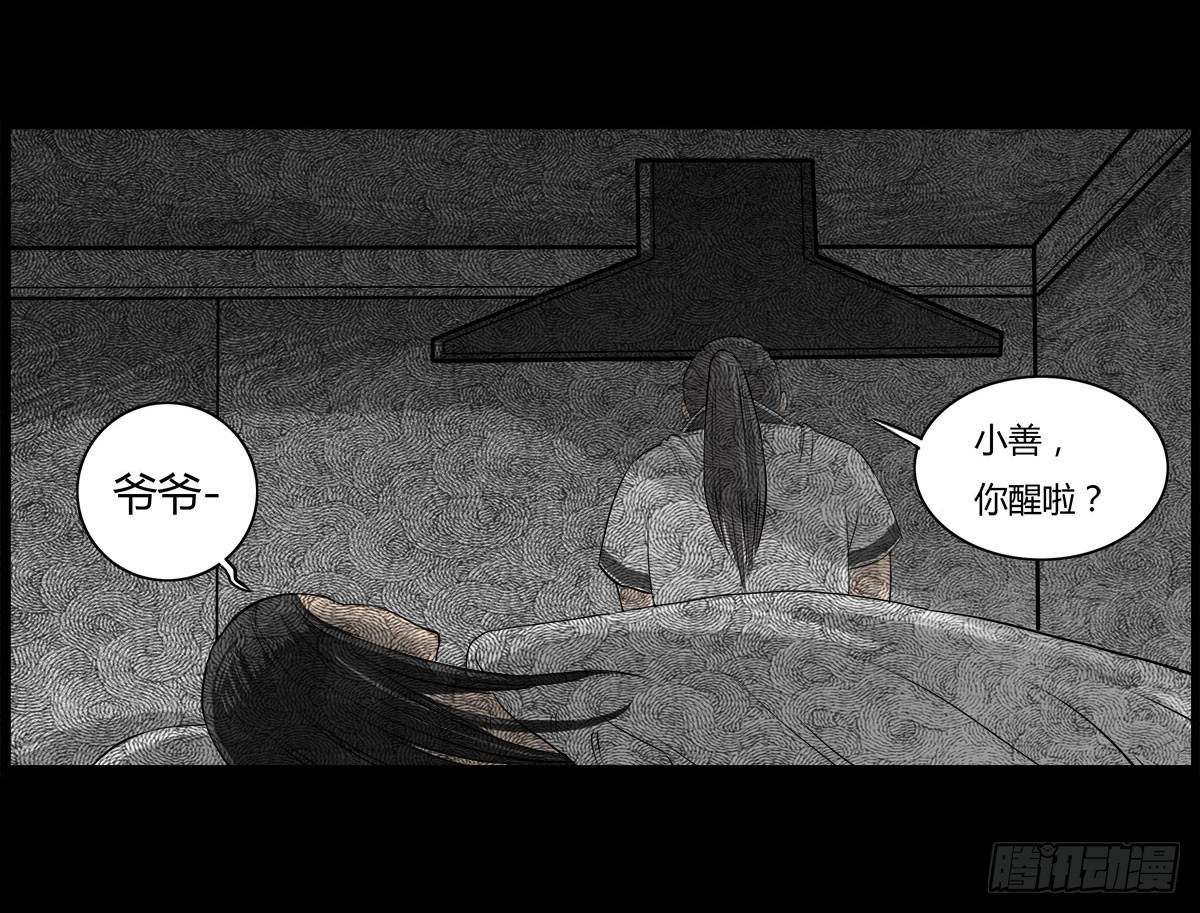 《除妖记》第46话活着真好 第19页