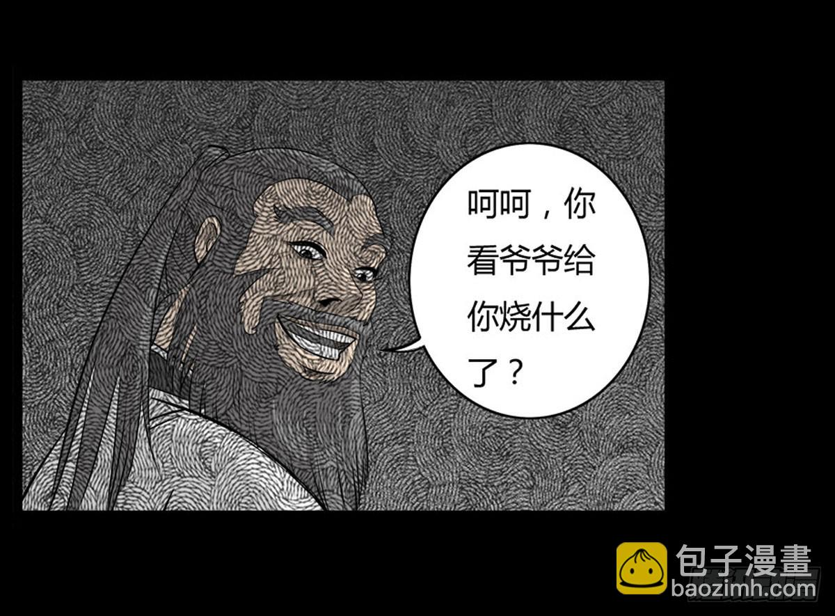 《除妖记》第46话活着真好 第20页