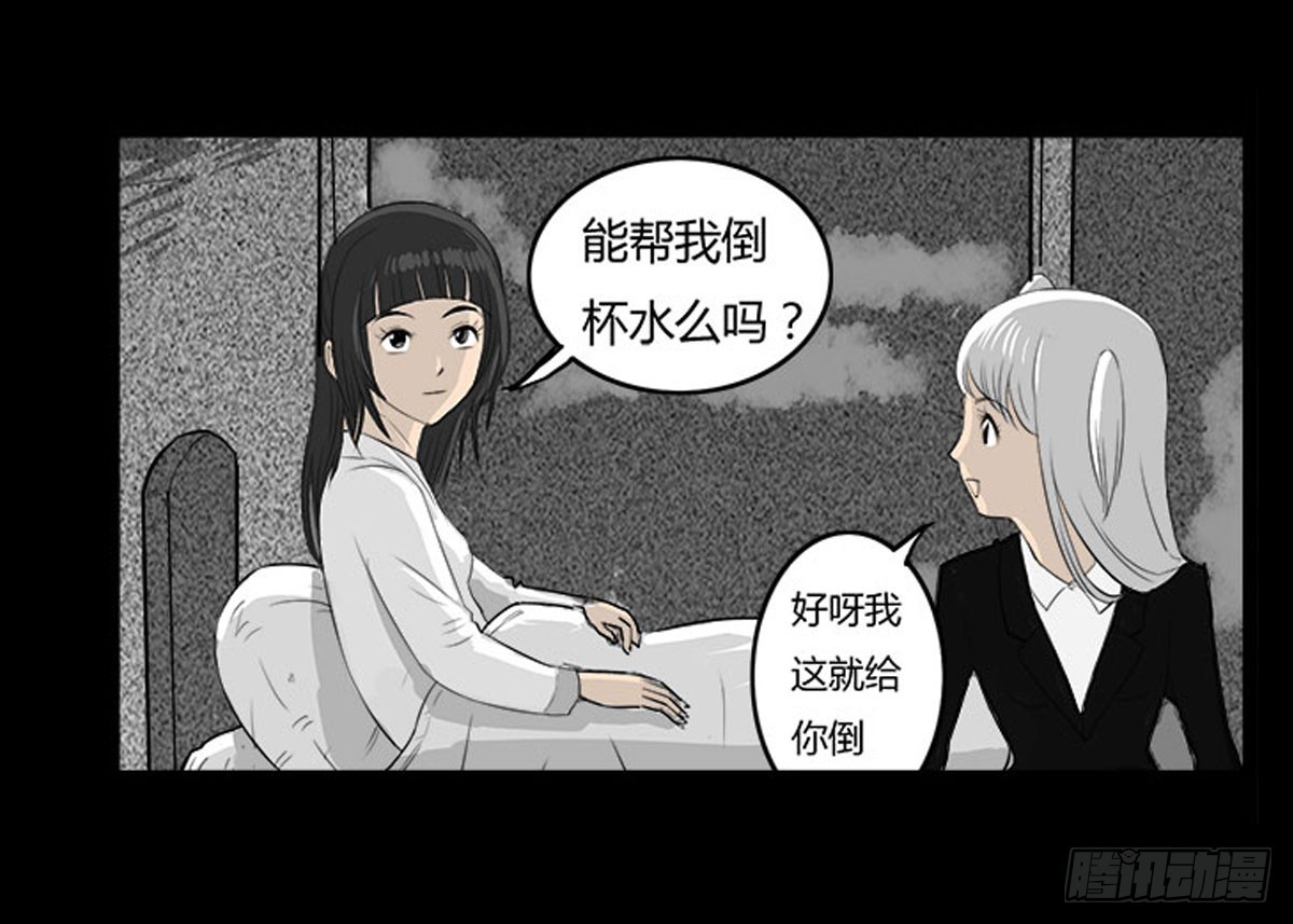 《除妖记》第46话活着真好 第29页