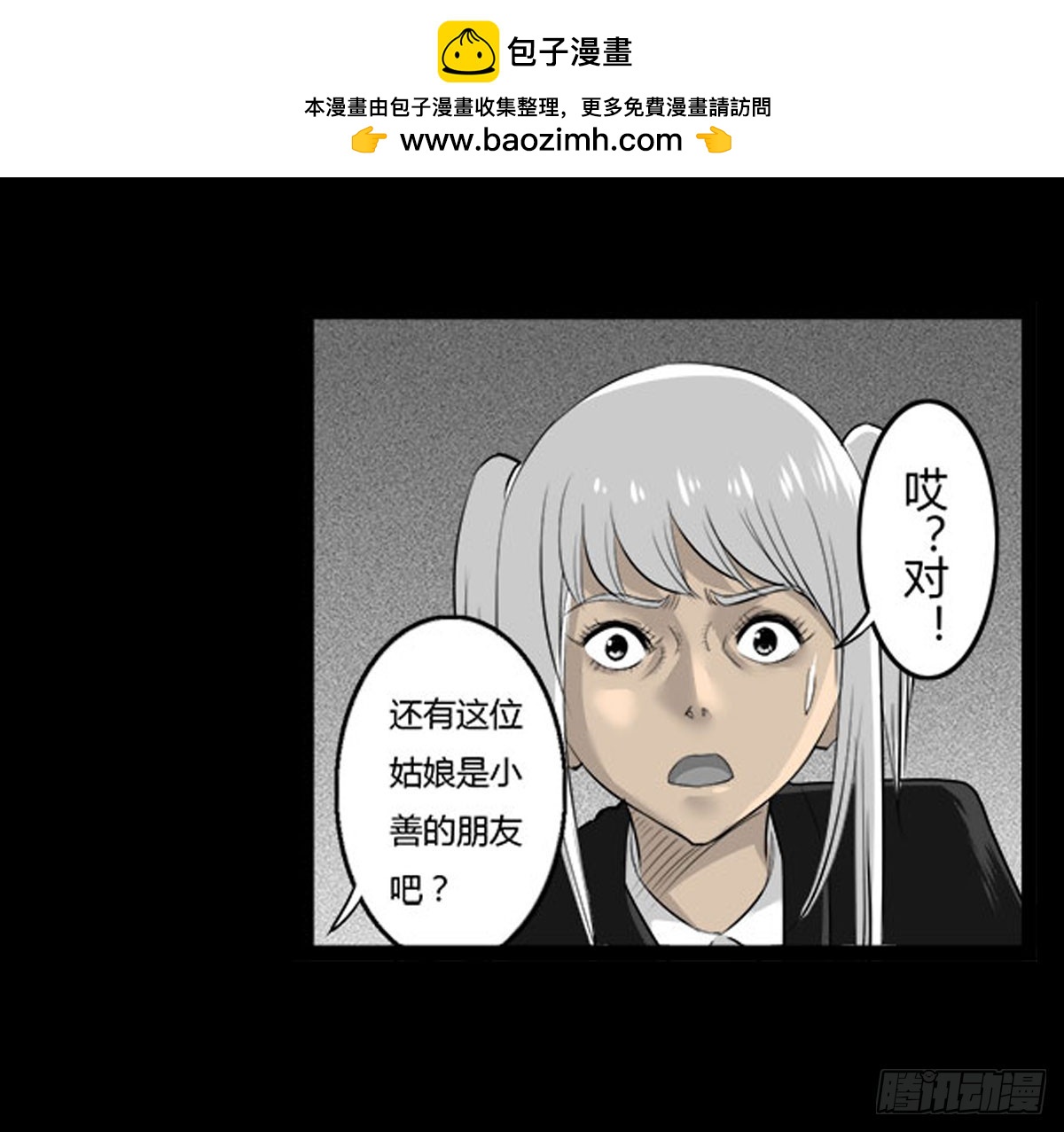 《除妖记》第46话活着真好 第2页