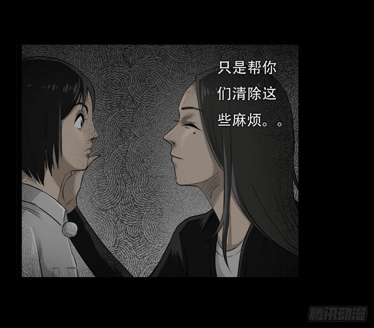 《除妖记》第45话 处决冥媪 第20页
