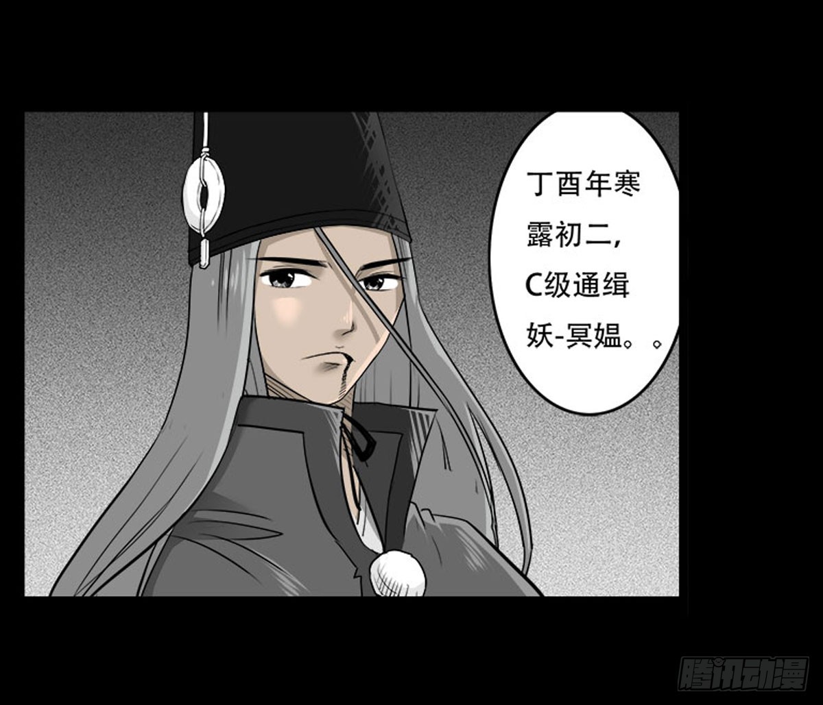 《除妖记》第45话 处决冥媪 第25页