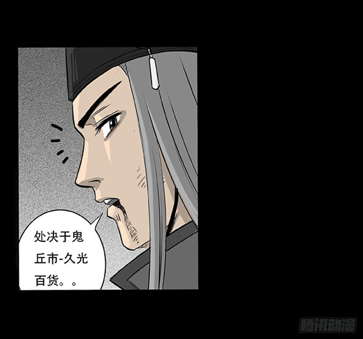 《除妖记》第45话 处决冥媪 第26页