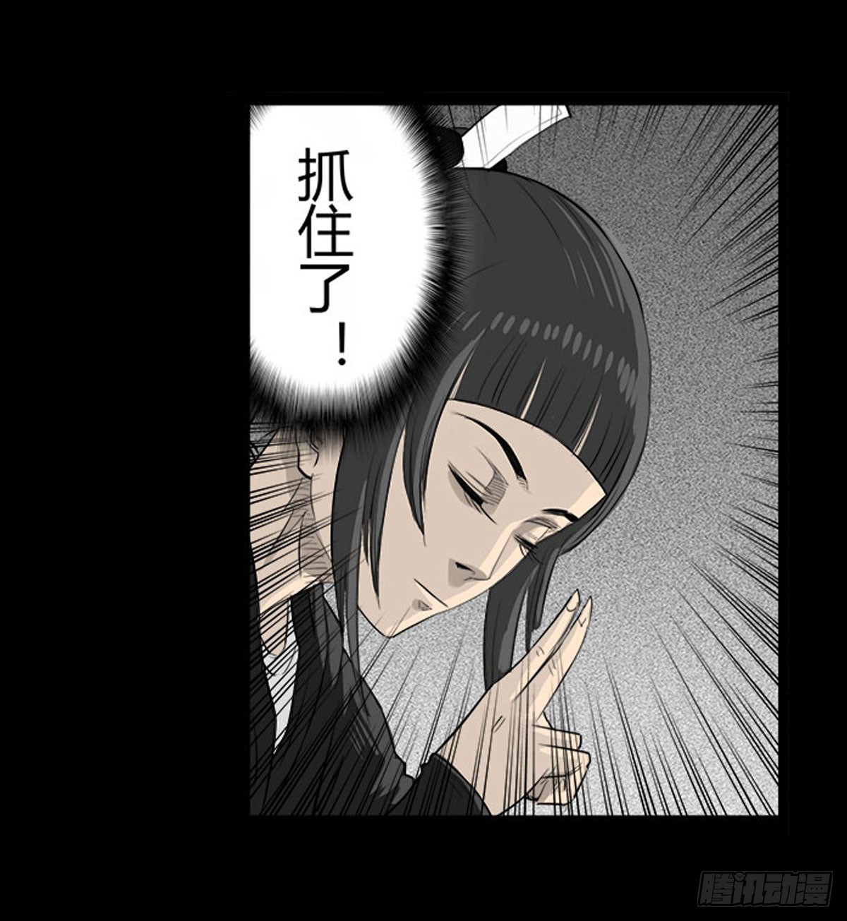 《除妖记》第45话 处决冥媪 第7页