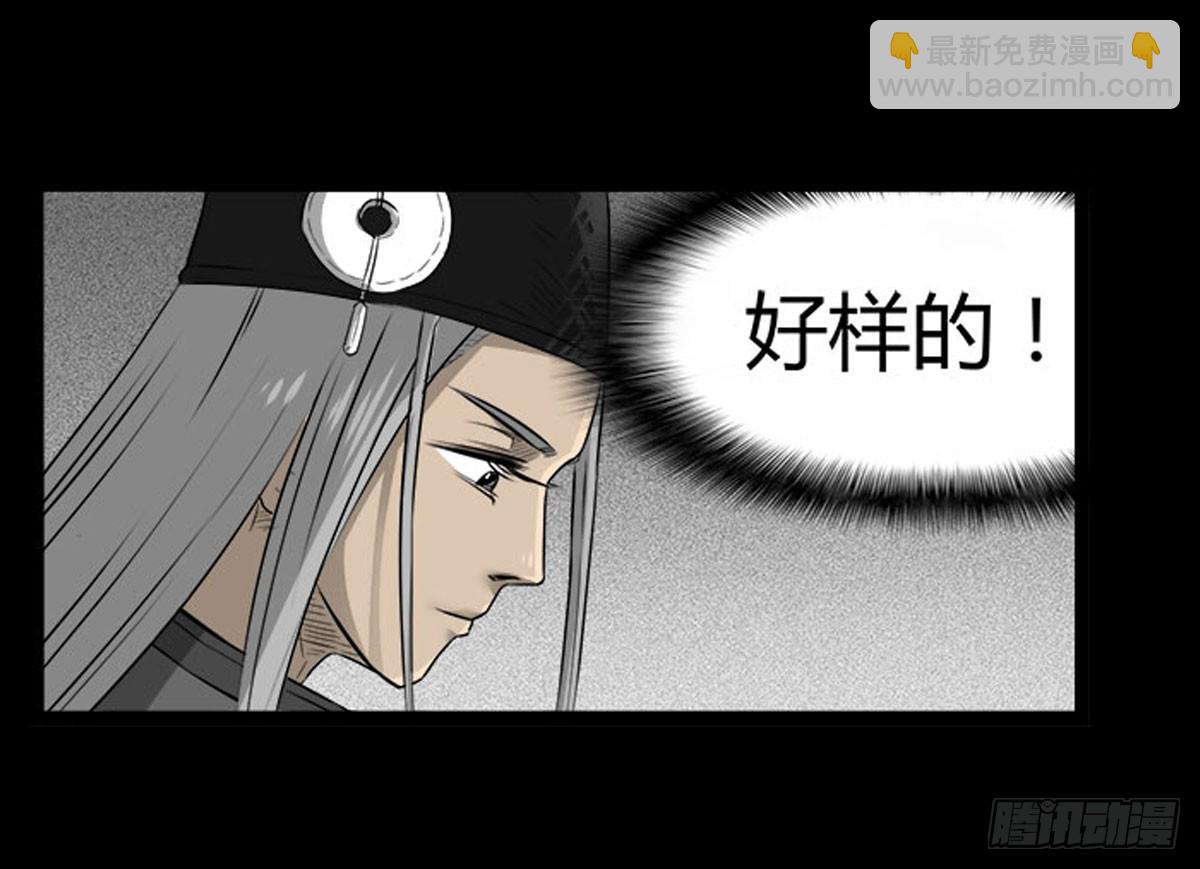 《除妖记》男主登场 第28页